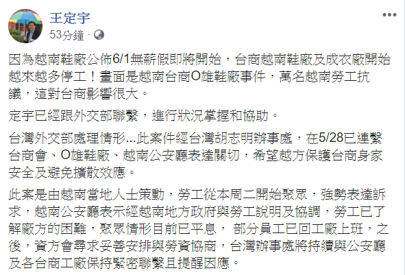王定宇表示已經跟外交部聯繫，進行狀況掌握和協助。   圖:翻攝自王定宇臉書