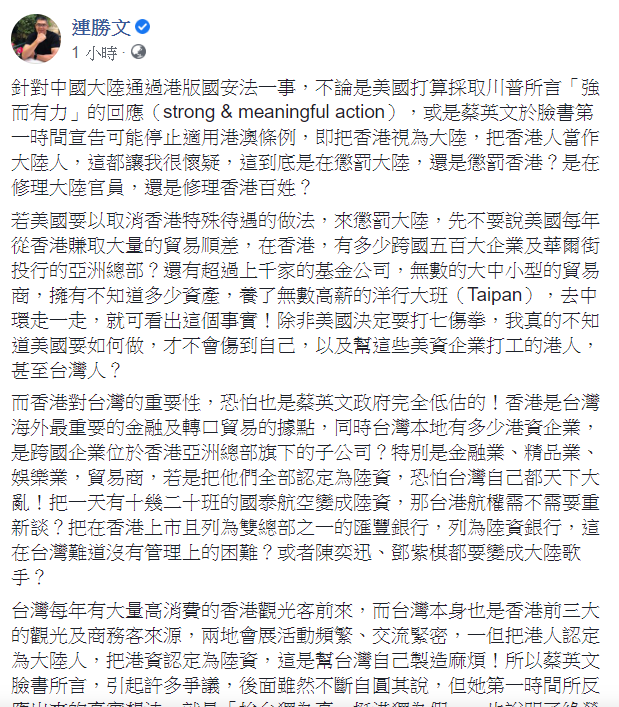 連勝文認為，國際社會如果真的要幫助香港，維持香港的自由穩定與繁榮，個人認為應該是要敦促大陸當局實現香港基本法中有關雙普選的宣示。   圖：翻攝自連勝文臉書
