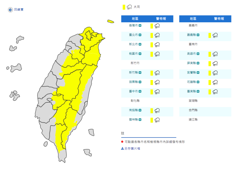 因對流旺盛，中央氣象局今（1）日中午針對15縣市發布大雨特報。   圖：取自中央氣象局官網