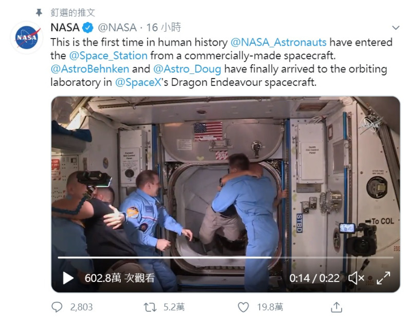NASA公布一段影片，太空人已順利抵達國際太空站。   圖：取自NASA推特