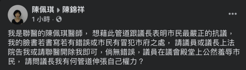 柯文哲妻子陳佩琪在易長陳錦祥臉書留言伸冤。   圖：翻攝臉書