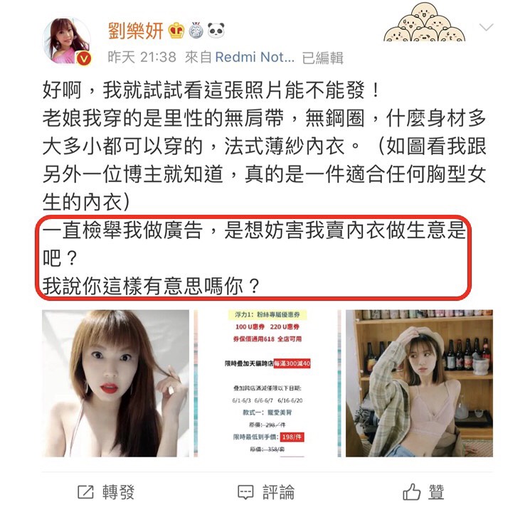 劉樂妍一開始只是生氣自己的內衣廣告一直被檢舉，害她做不成生意。   圖：擷取微博