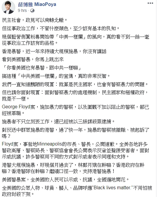 苗博雅今在臉書批評藍營側翼粉專 圖:擷取自臉書