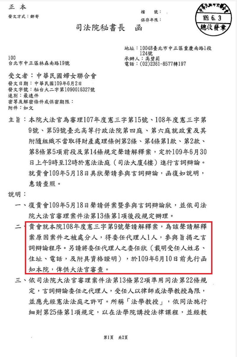 中華民國婦女聯合會今（3）天表示，已經獲司法院同意，參與6月30日司法院大法官審理黨產條例釋憲案的憲法法庭言詞辯論。   圖：婦聯會提供