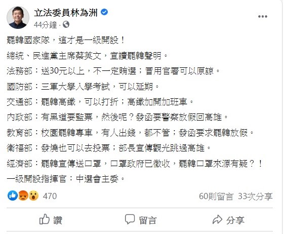 林為洲的文章一出，引起網友們留言表示，「真是史詩級的罷韓團體」、「韓市長這下慘了」。   圖：翻攝自林為洲臉書