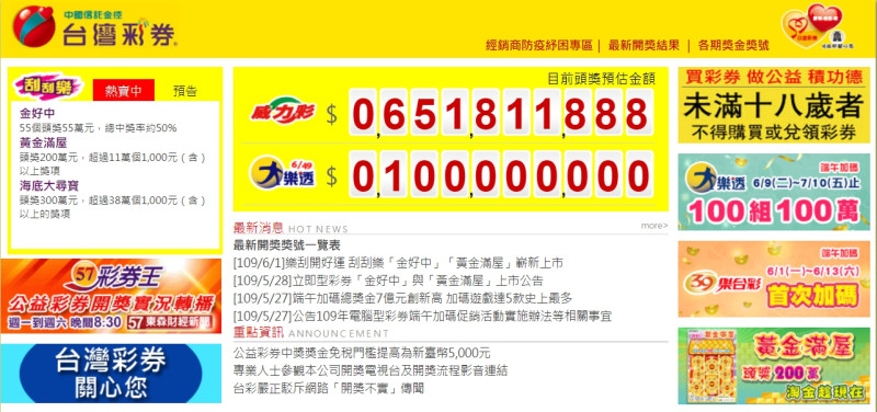 威力彩頭獎獎金上看「6.6」億元神秘數字。   圖：翻攝自台灣彩券官網