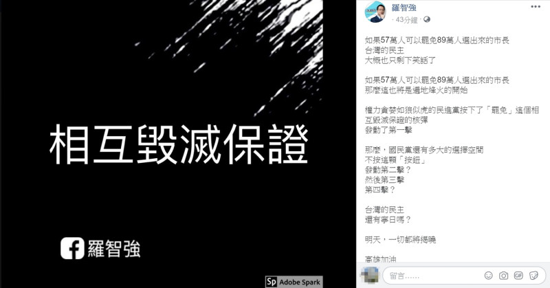羅智強批評，若如果57萬人可以罷免89萬人選出來的市長，「台灣的民主大概也只剩下笑話了。」   