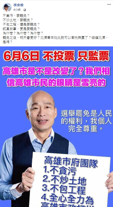 李來希發文表示，「罷免之後，明天會更好？」北漂青年從此就可以高枕無憂了？繼續北漂，是嗎？   圖：翻攝自李來希臉書