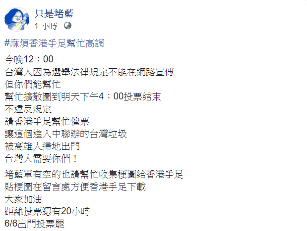 只是堵藍」也說，堵藍軍有空的也請幫忙收集梗圖給香港手足，貼梗圖在留言處方便香港手足下載。   圖：翻攝自只是堵藍臉書