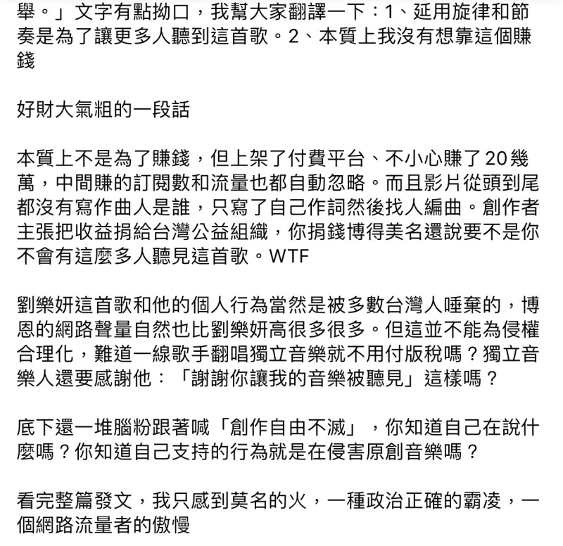 創作歌手「野人」李威慶臉書全文。   圖：翻攝野人臉書粉絲專頁