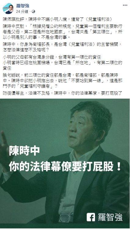 羅智強再度PO文力挺陳佩琪，「陳時中，你身為衛福部長，是台灣《兒童福利法》的主管機關，怎麼法律這麼不及格呢？」   圖：翻攝自羅智強臉書