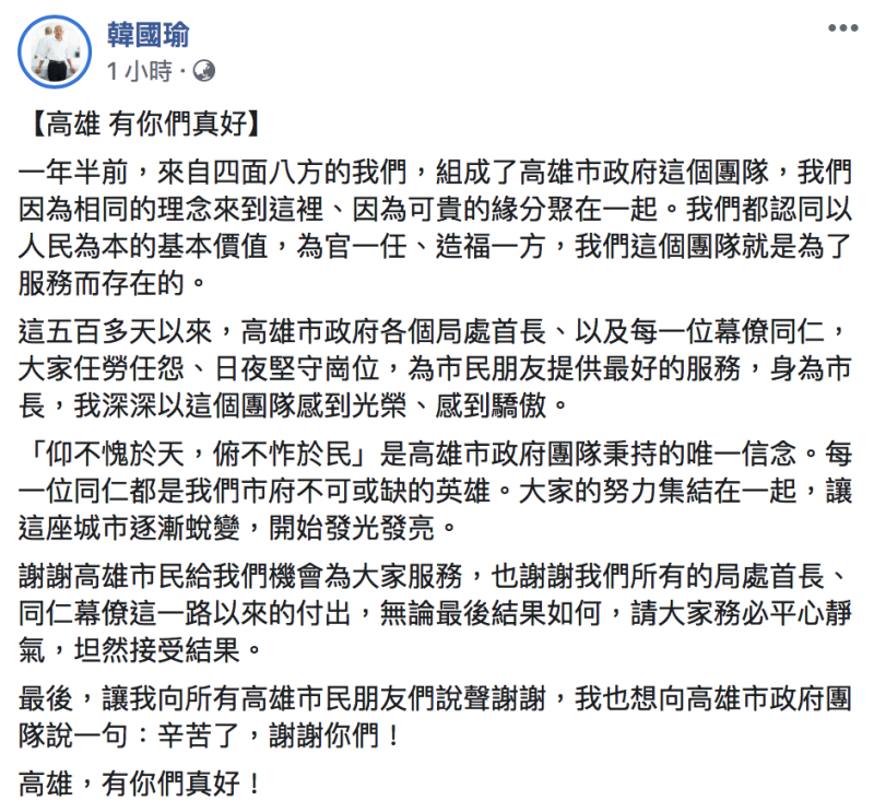 韓國瑜在臉書PO出一支時長5分半、題為「高雄，有你們真好」影片，影片中，他直言自己以政務官團隊為光榮、為驕傲。   圖：翻攝韓國瑜臉書