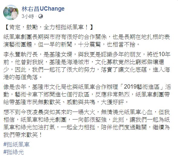林右昌今在其臉書發文表示，紙風車劇團長期與市府有很好的合作關係，也是長期在地扎根的表演藝術團體。   圖：翻攝自林右昌臉書