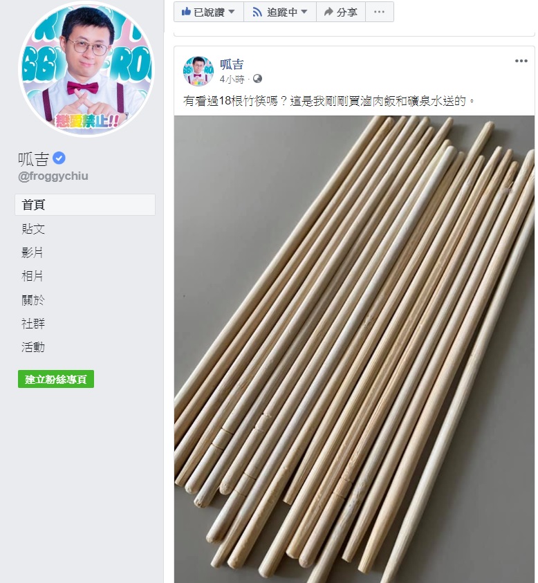 在韓國瑜罷免案跨過門檻後，呱吉也在臉書表示，「有看過18根竹筷嗎？這是我剛剛買滷肉飯和礦泉水送的。」   圖:翻攝自呱吉臉書