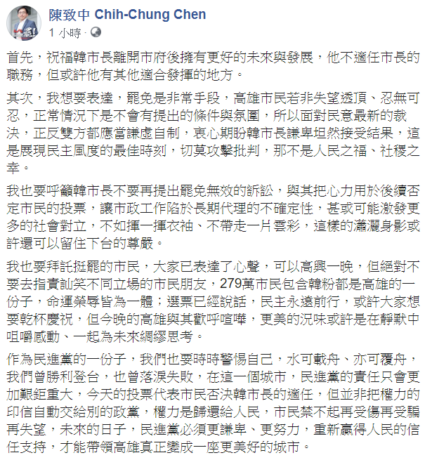 陳致中祝福高雄市長韓國瑜離開高市府有更好的未來。   圖：翻攝自陳致中臉書
