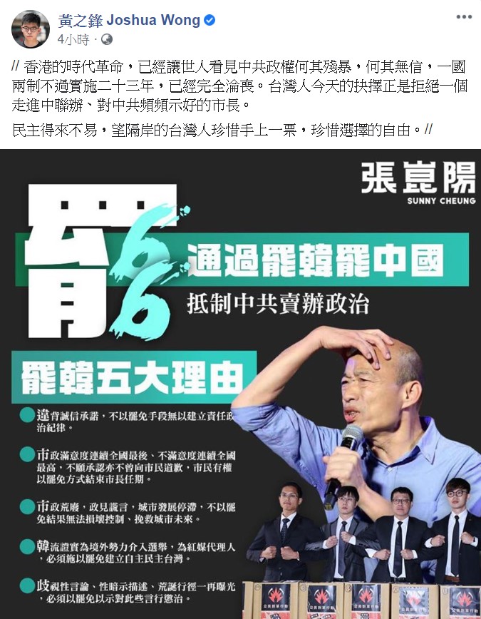 黃之鋒強調，「民主得來不易，望隔岸的台灣人珍惜手上一票，珍惜選擇的自由。」   圖：翻攝自黃之鋒臉書