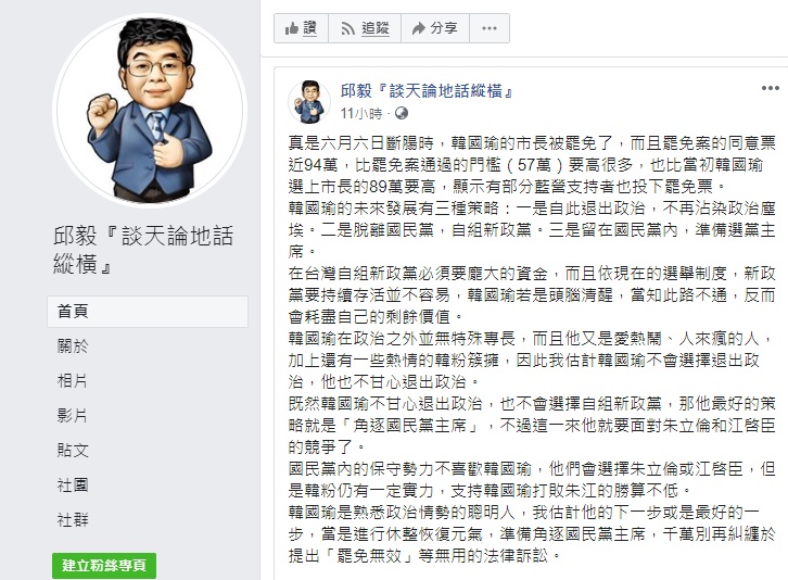 邱毅在臉書發文分析韓國瑜的下一步。   圖/翻攝邱毅臉書粉專