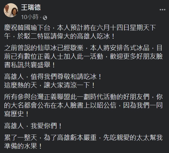 資深媒體人王瑞德為慶祝罷韓通過，將請高雄人吃冰，還大喊「高雄我愛你」。   圖：擷自王瑞德臉書