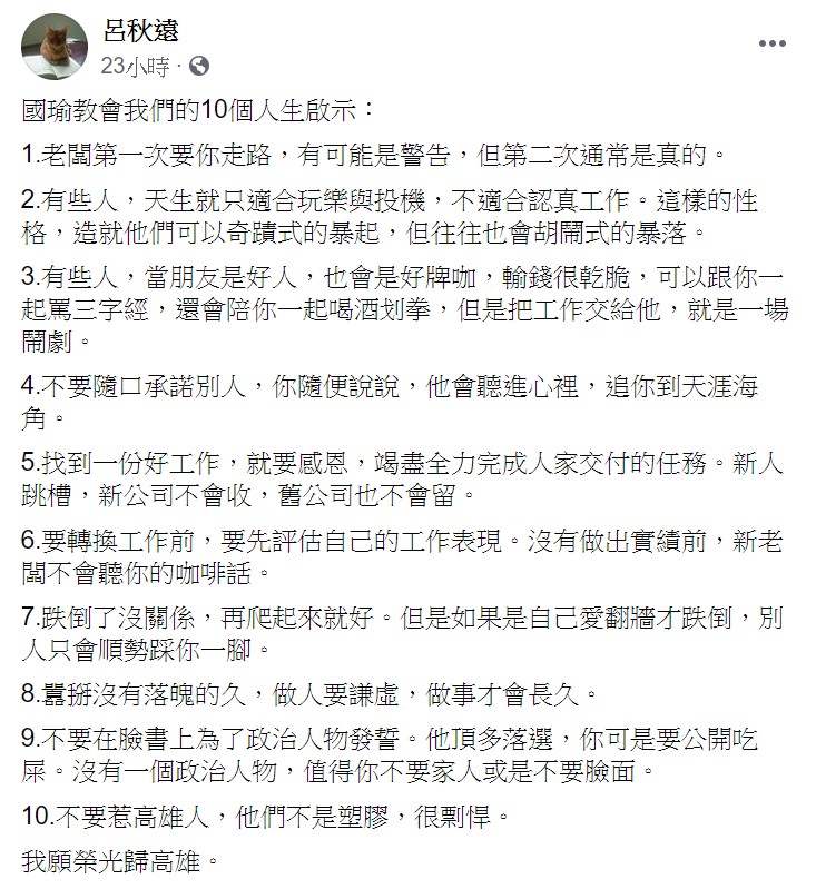 呂秋遠在臉書表示，老闆第一次要你走路，有可能是警告，但第二次通常是真的。   圖：翻攝自呂秋遠臉書