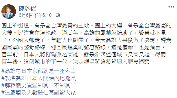 國民黨立委陳以信6日在臉書發文稱，一百年前，日本人將打狗改名高雄，就是希望這個城市又高又雄。   圖：翻攝自陳以信臉書