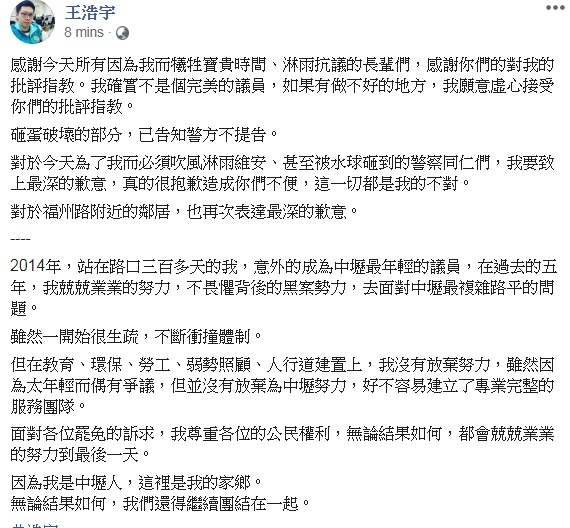 市議員王浩宇在臉書發出聲明   圖:擷取自臉書