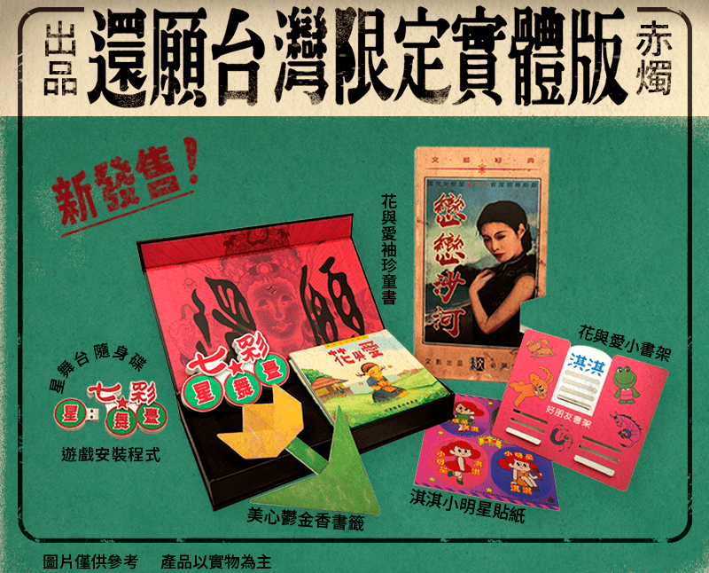 《還願》台灣限定實體版今（8）日宣布開放預購   圖：翻攝自 《還願》台灣限定實體版 預購頁面