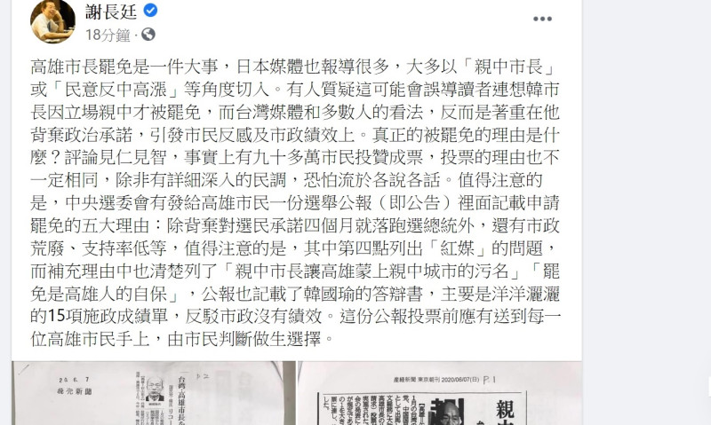 駐日代表謝長廷引用選舉公報說明韓國瑜被罷免理由   圖：翻攝自謝長廷臉書