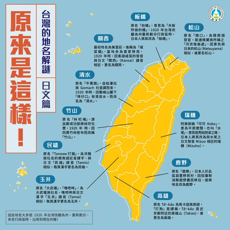 教育部在臉書推出「雅婷歷史教室」，為台灣部分地區解謎，網友叫好。   圖：翻攝自教育部臉書