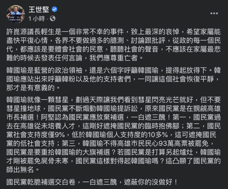 台北市議員王世堅認為，國民黨不應提補選人選。   圖：翻攝臉書