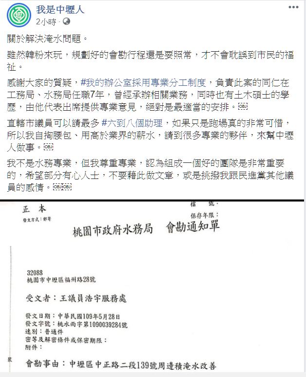 王浩宇說明辦公室採用專業分工制度，他不是水務專業，但他尊重專業。   圖：翻攝我是中壢人臉書