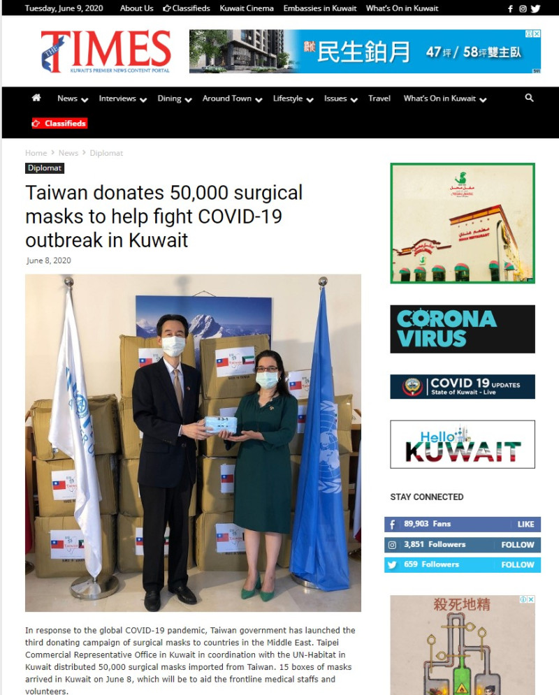 台灣捐贈科威特5萬口罩運抵科國，並登上當地主流媒體《科威特週報》，這批口罩將提供該國第一線醫療人員使用。   圖：翻攝自《科威特週報》