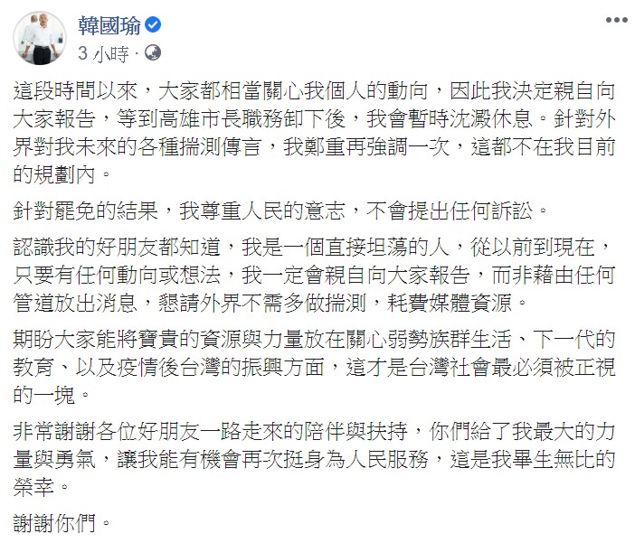 韓國瑜稍早在臉書表示，等到高雄市長職務卸下後，會暫時沈澱休息。   圖：翻攝自韓國瑜臉書