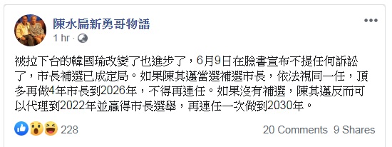 陳水扁稱讚韓國瑜   圖:擷取自臉書