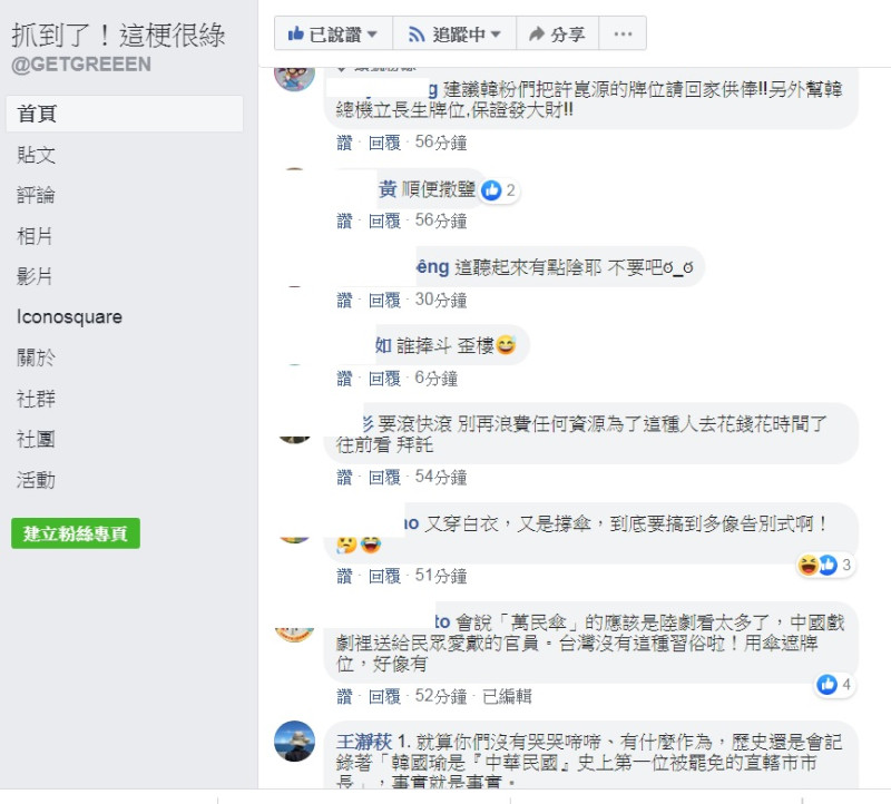 對於韓粉發起送韓國瑜萬民傘活動，網友直呼這聽起來有點陰。   圖：翻攝自抓到了！這梗很綠臉書