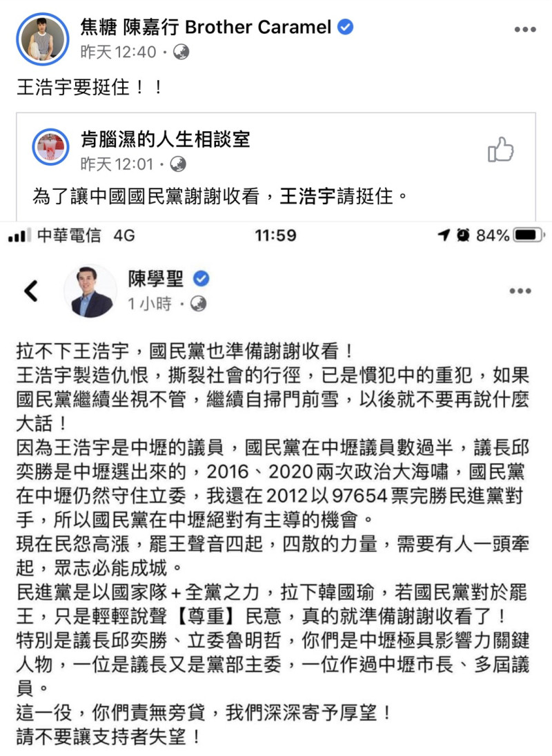 焦糖哥哥轉貼陳學聖的文章，並寫下挺民進黨議員王浩宇的言論。   圖：翻攝焦糖哥哥陳嘉行臉書粉絲專頁