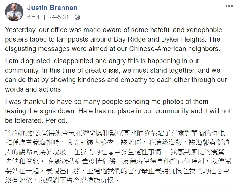 紐約市民主黨議員賈斯汀·李·布蘭南(Justin Brannan)4日在臉書痛批，他對這樣的歧視感到無比的震驚、失望和憤怒。    圖：翻攝自Justin Brannan臉書