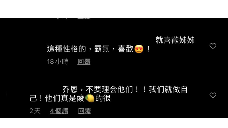 陳喬恩的霸氣回應引來粉絲力挺。 圖:翻攝Instagram