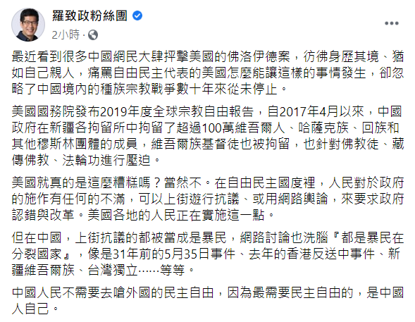 羅致正透過臉書指出，在中國發起抗議的人，都被當成暴民。   圖：翻攝自羅致政臉書