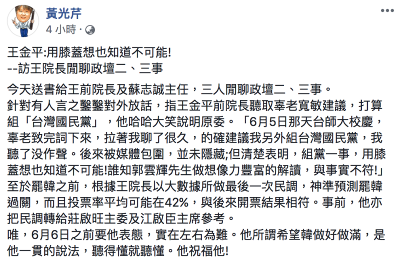 前立法院長王金平5日自爆有獨派大老建議王金平自組新的政黨。   圖：翻攝自「黃光芹」臉書