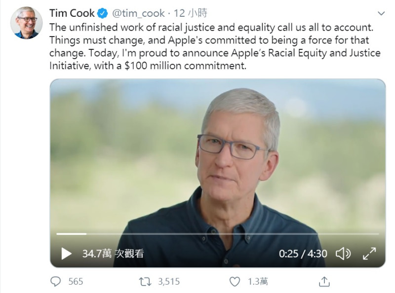 蘋果CEO庫克在推特上發布影片，說明公司將花1億美元去推動種族平等計劃。   圖：截取自庫克推特