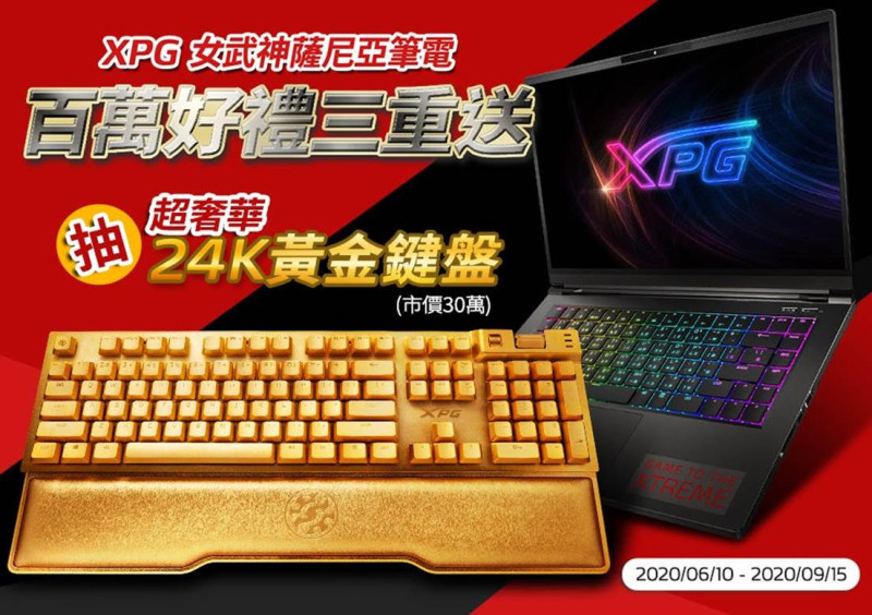 威剛科技旗下電競品牌XPG為慶祝新品女武神薩尼亞電競筆電銷售開出紅盤，加碼推出百萬好禮三重大放送。   圖：威剛提供