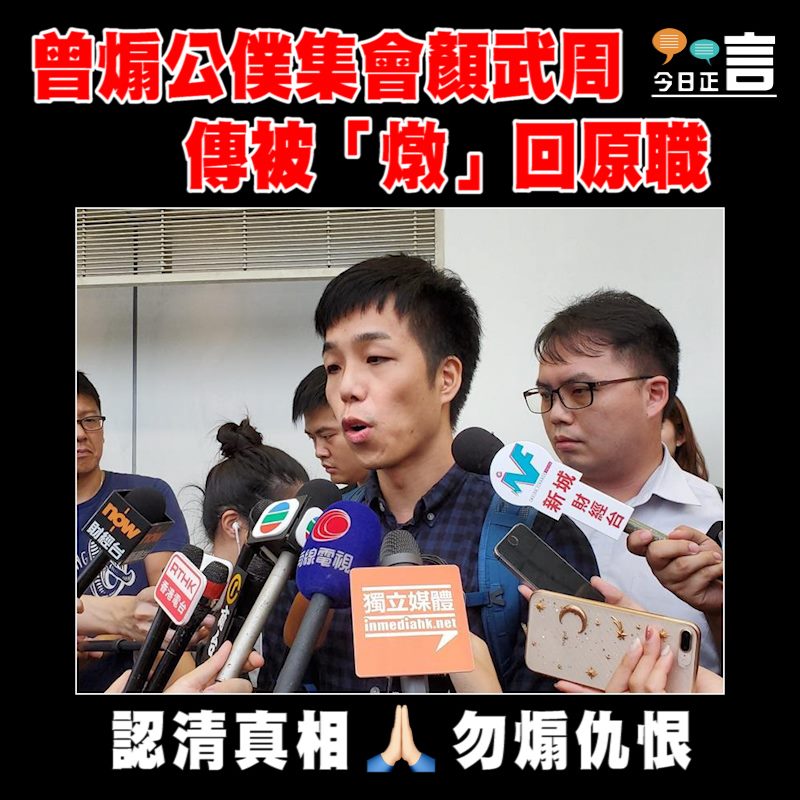 香港社群媒體報導顏武周事件。   圖 : 翻攝自今日正言臉書