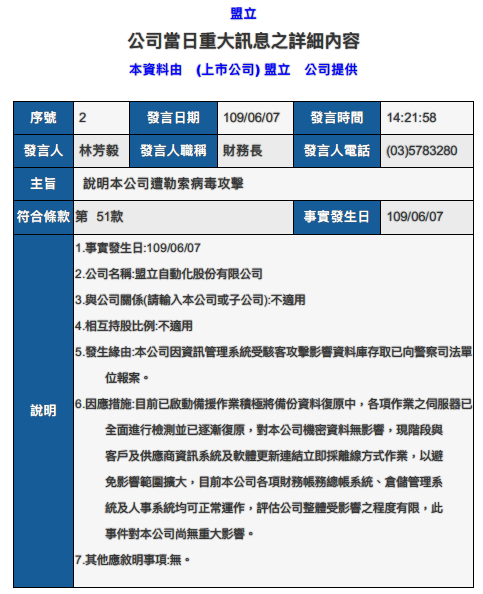 台灣自動化設備廠盟立在證券交易所公開資訊觀測站上發布公告，表示公司的資訊管理系統遭到勒索軟體攻擊。   圖：截取自證券交易所公開資訊觀測站