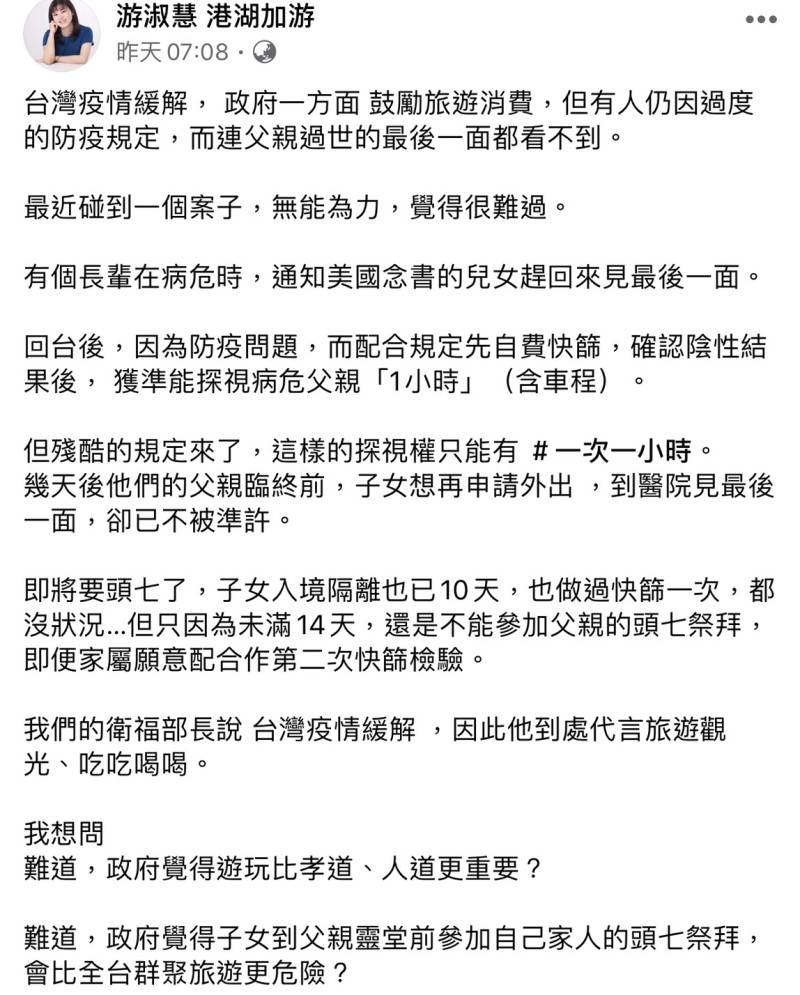 國民黨台北市議員游淑慧，昨日在臉書發文表示，陳時中不該為防疫而失去人性。   圖：翻攝游淑慧臉書粉絲專頁