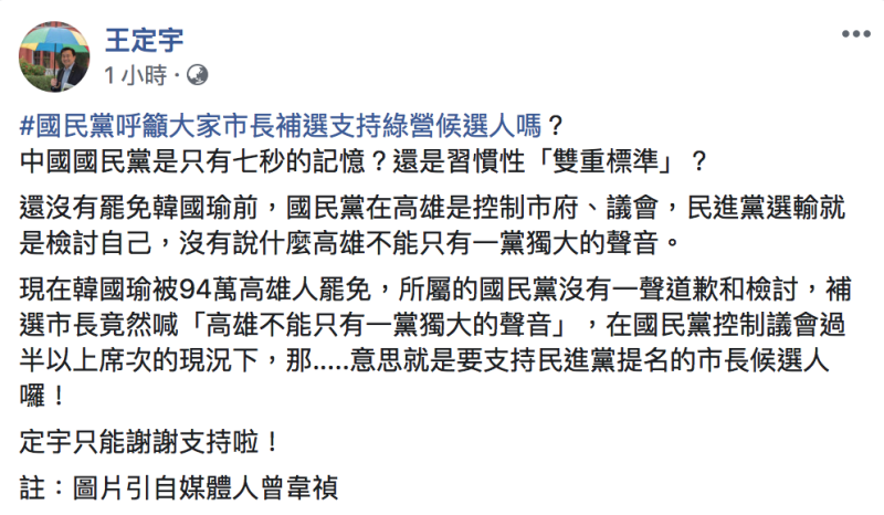 民進黨立委王定宇今（15）表示，藍營的言下之意是支持民進黨的市長提名人選。   圖：翻攝自「王定宇」臉書
