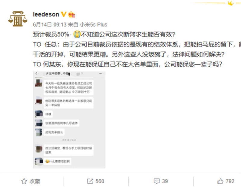 華為前員工李洪元在微博上貼出一張群組討論的截圖，表示內部員工透露，華為將大舉裁撤一半的員工。   圖：截取自華為前員工李洪元微博