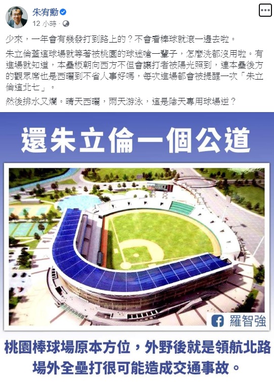 國民黨台北市議員羅智強則拿出起初的桃園棒球場方位設計圖為朱立倫護航。   翻攝自朱宥勳臉書