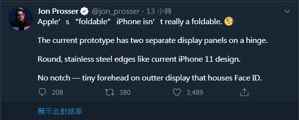 國外爆料達人Jon Prosser透露，蘋果摺疊機將會採用兩塊獨立螢幕，以鉸鏈轉軸緊貼在一起，屬於雙螢幕摺疊手機。   圖：截取自 Jon Prosser的推特