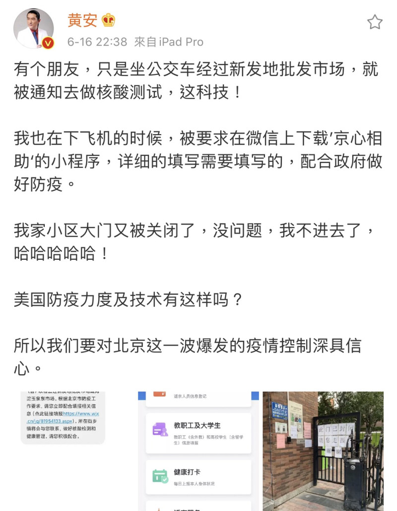 舔共藝人黃安日前回到北京，還在隔離期，北京就傳出二波武漢肺炎大規模感染，讓他回不了家。   圖：翻攝微博