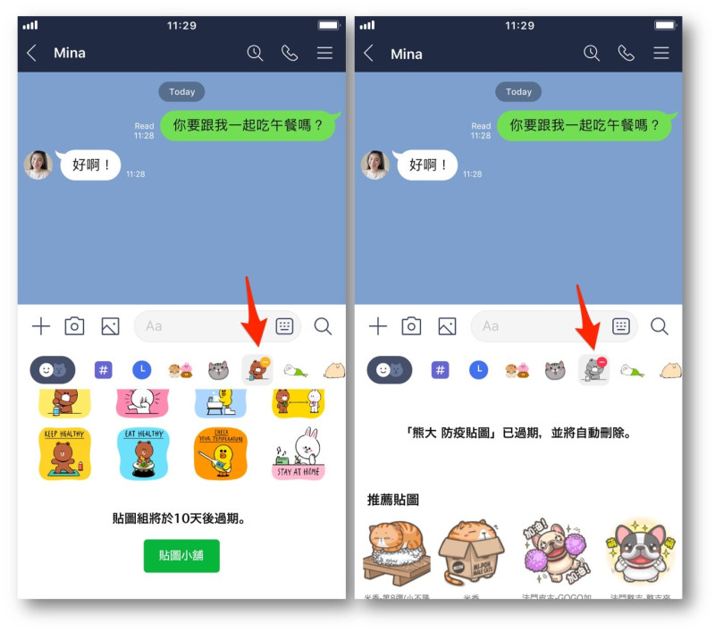 系統會自動刪除過期的貼圖，並顯示快過期的貼圖。   圖：截取自LINE官方部落格